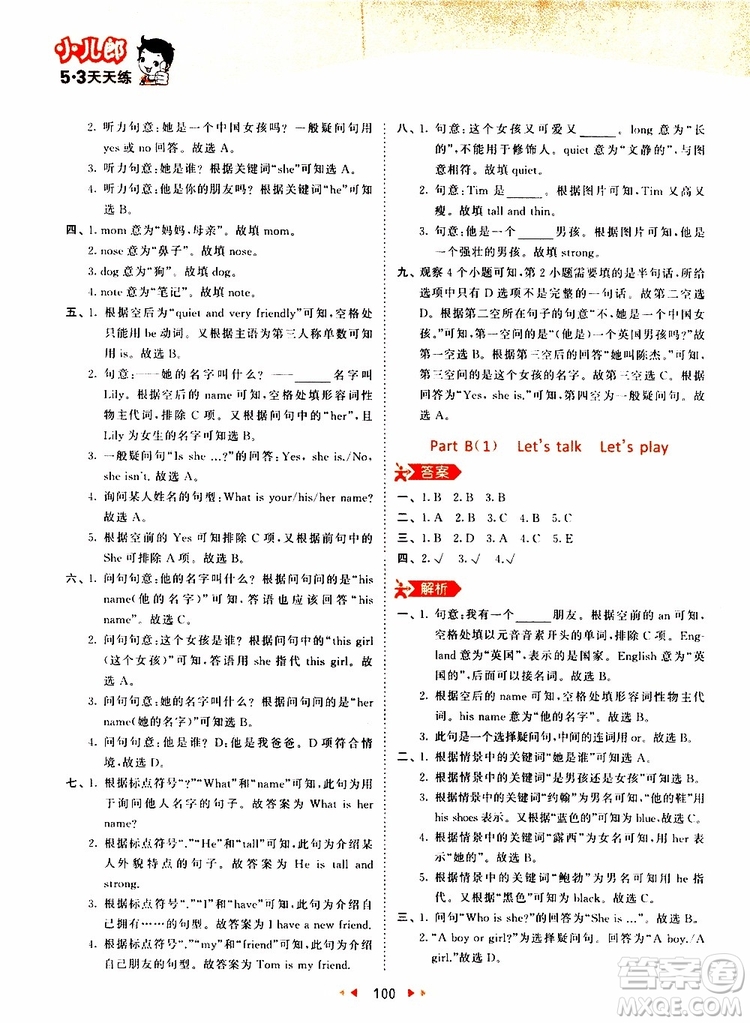 小兒郎2019秋新版53天天練英語四年級(jí)上冊RP人教版參考答案