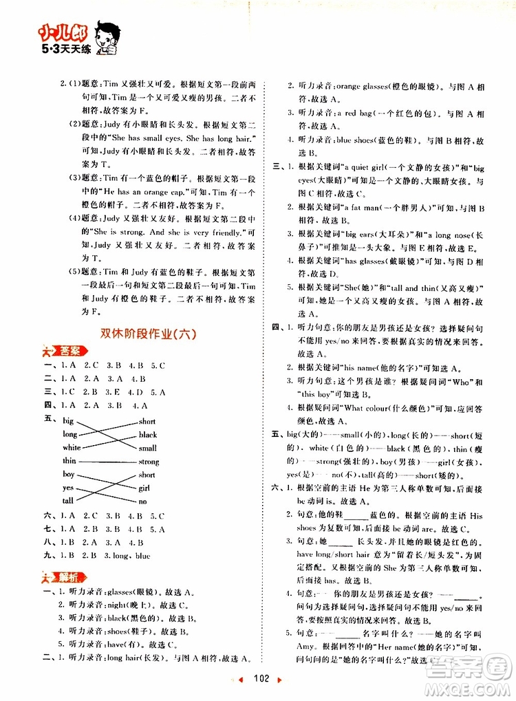 小兒郎2019秋新版53天天練英語四年級(jí)上冊RP人教版參考答案
