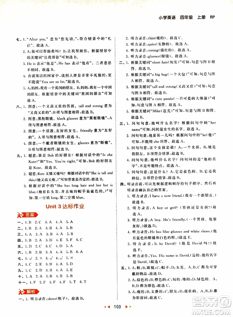 小兒郎2019秋新版53天天練英語四年級(jí)上冊RP人教版參考答案