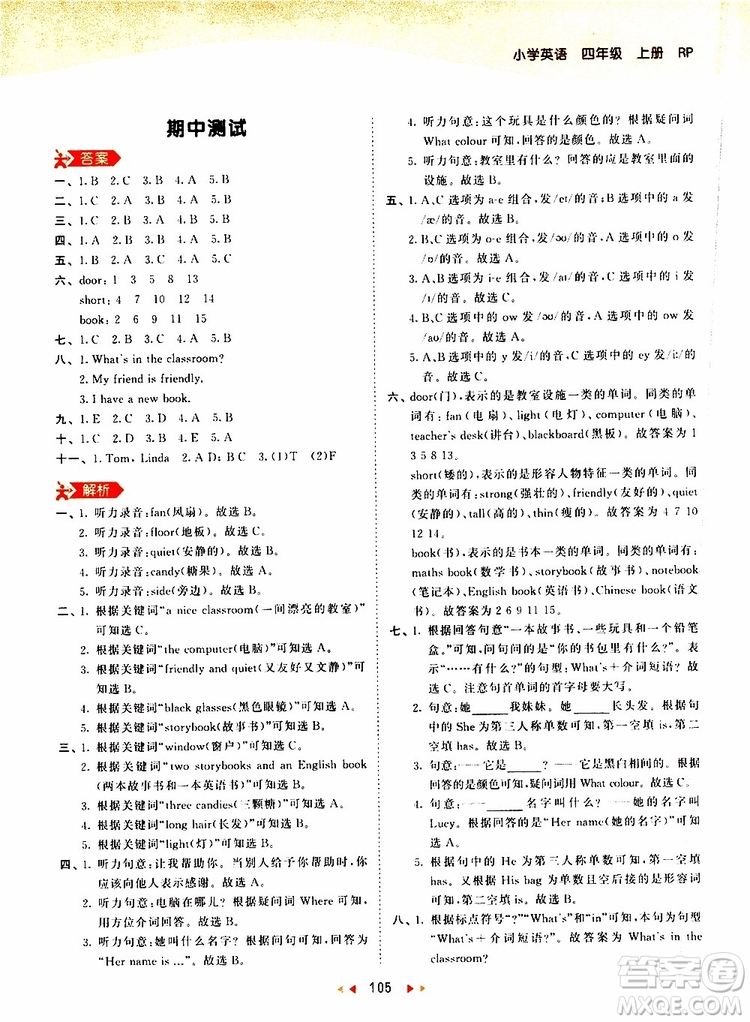 小兒郎2019秋新版53天天練英語四年級(jí)上冊RP人教版參考答案