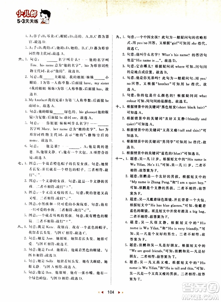 小兒郎2019秋新版53天天練英語四年級(jí)上冊RP人教版參考答案