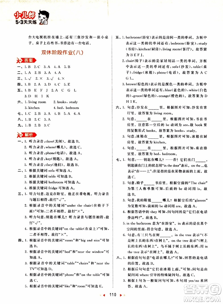 小兒郎2019秋新版53天天練英語四年級(jí)上冊RP人教版參考答案