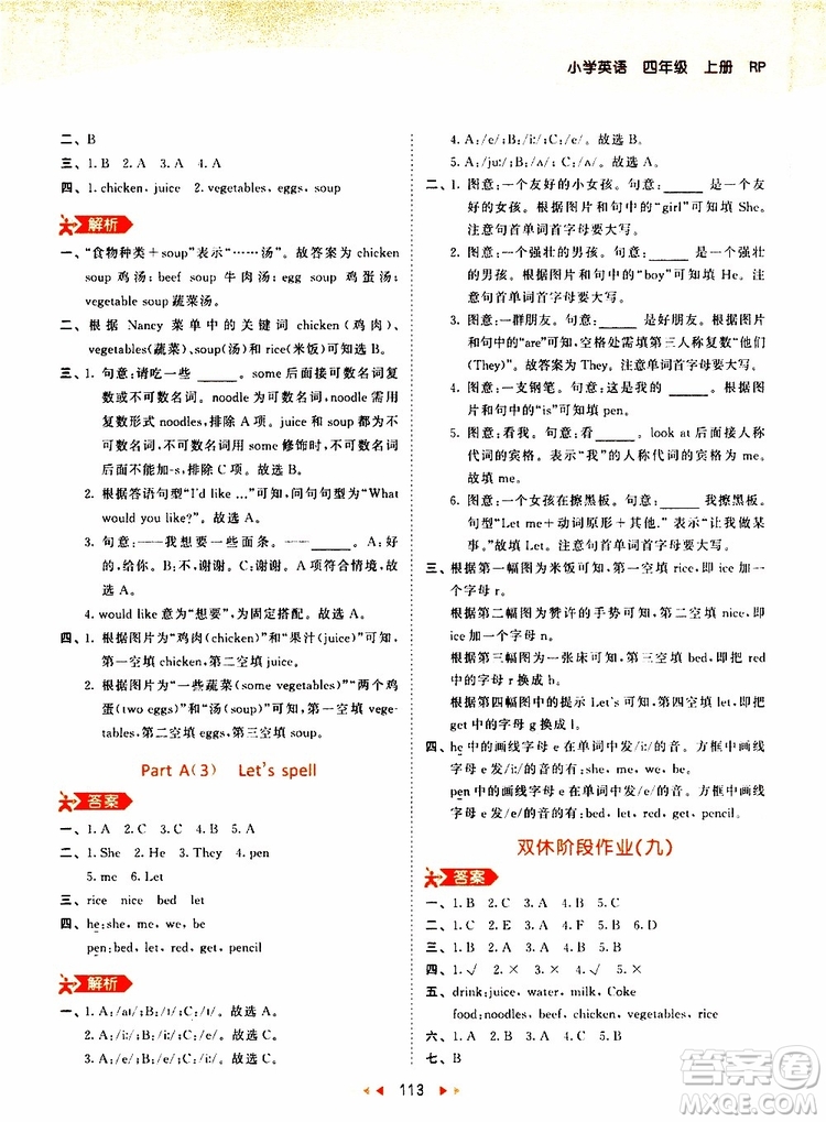 小兒郎2019秋新版53天天練英語四年級(jí)上冊RP人教版參考答案