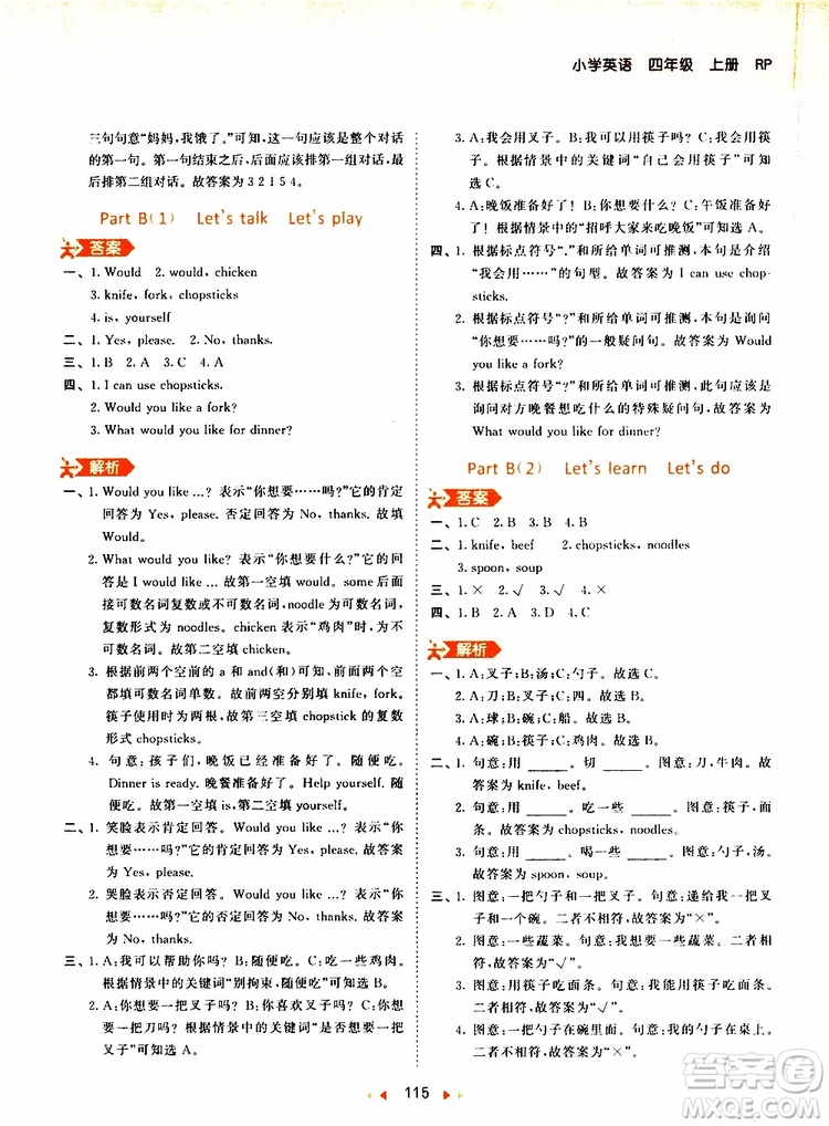 小兒郎2019秋新版53天天練英語四年級(jí)上冊RP人教版參考答案
