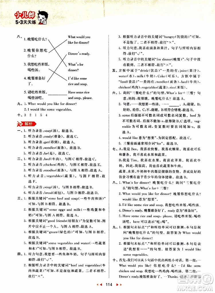 小兒郎2019秋新版53天天練英語四年級(jí)上冊RP人教版參考答案