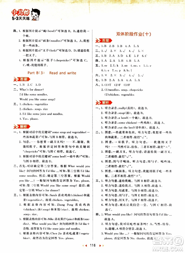 小兒郎2019秋新版53天天練英語四年級(jí)上冊RP人教版參考答案