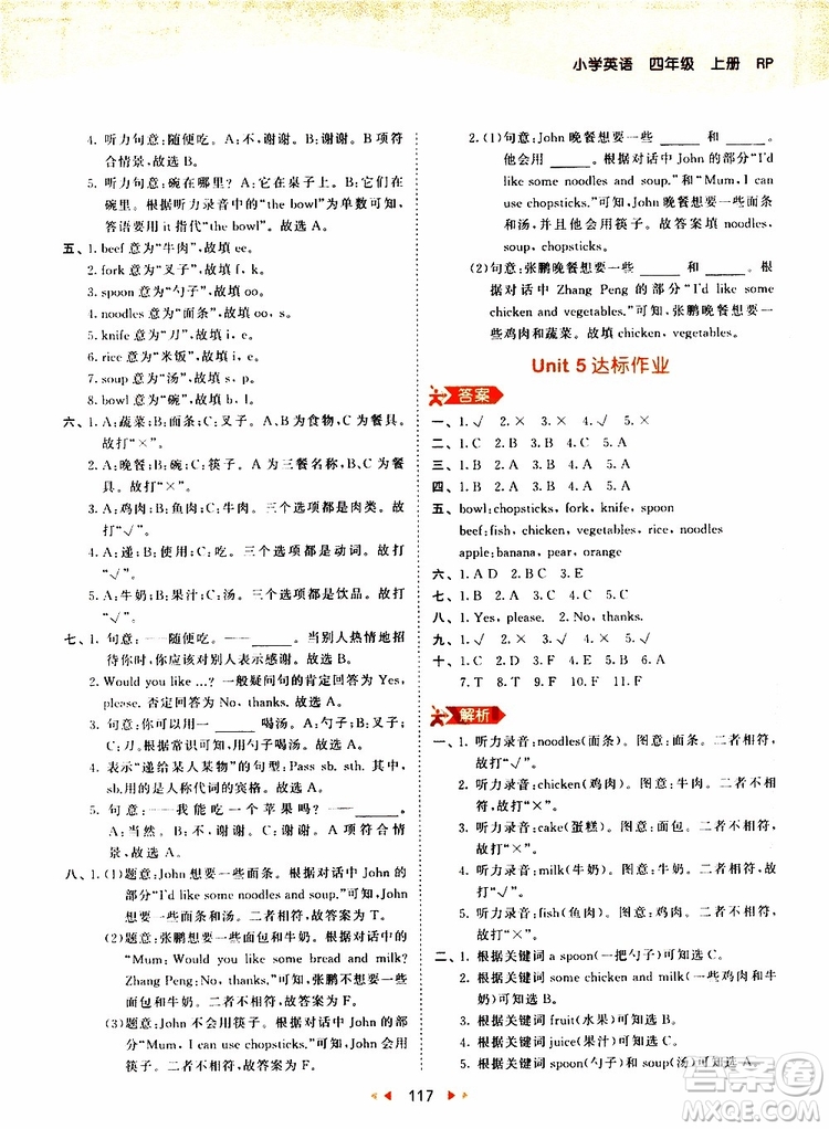 小兒郎2019秋新版53天天練英語四年級(jí)上冊RP人教版參考答案