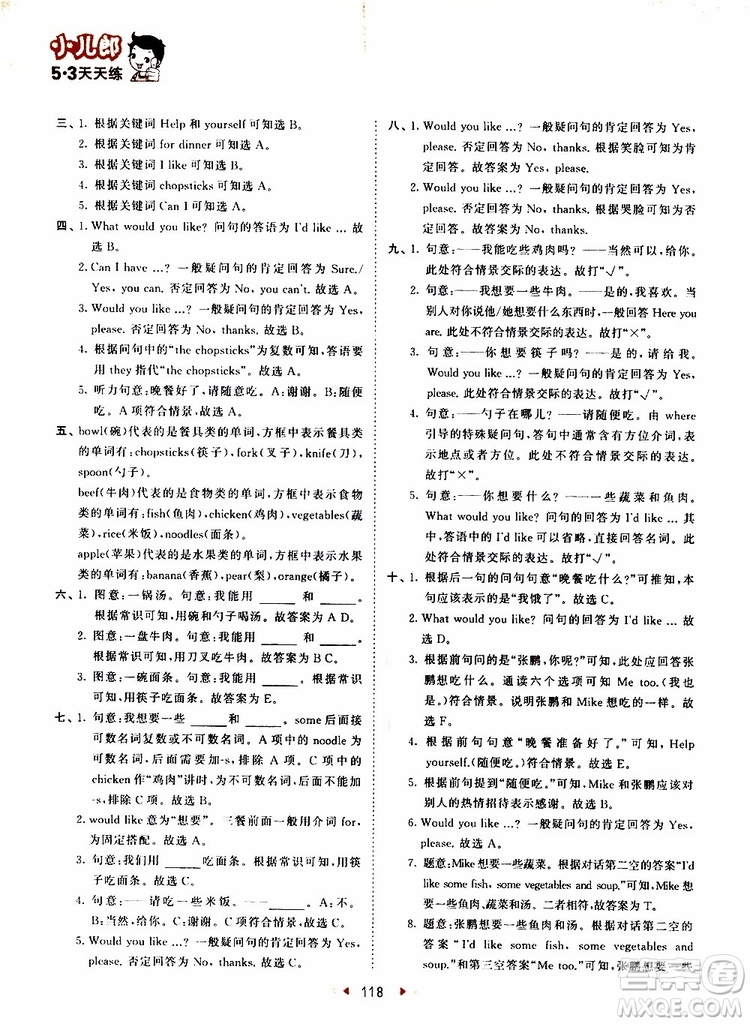 小兒郎2019秋新版53天天練英語四年級(jí)上冊RP人教版參考答案
