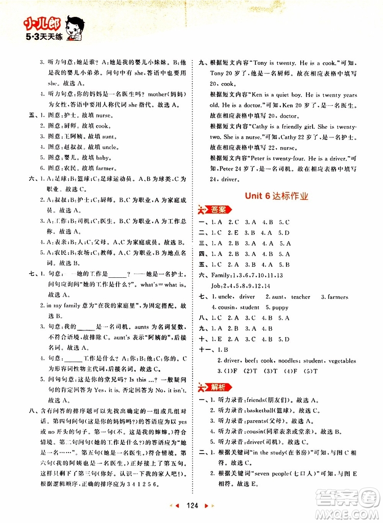 小兒郎2019秋新版53天天練英語四年級(jí)上冊RP人教版參考答案