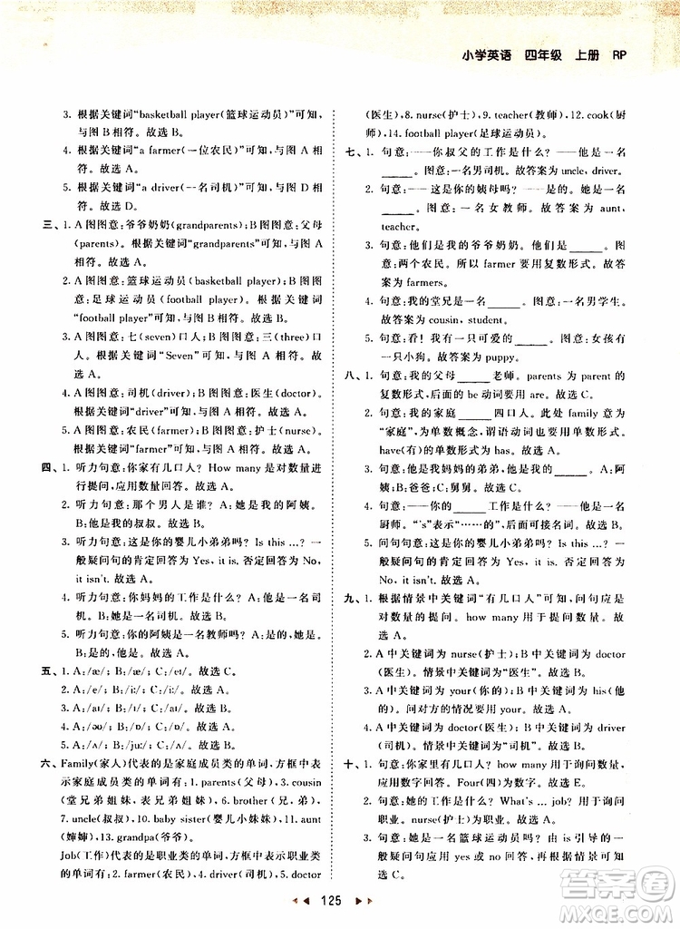 小兒郎2019秋新版53天天練英語四年級(jí)上冊RP人教版參考答案