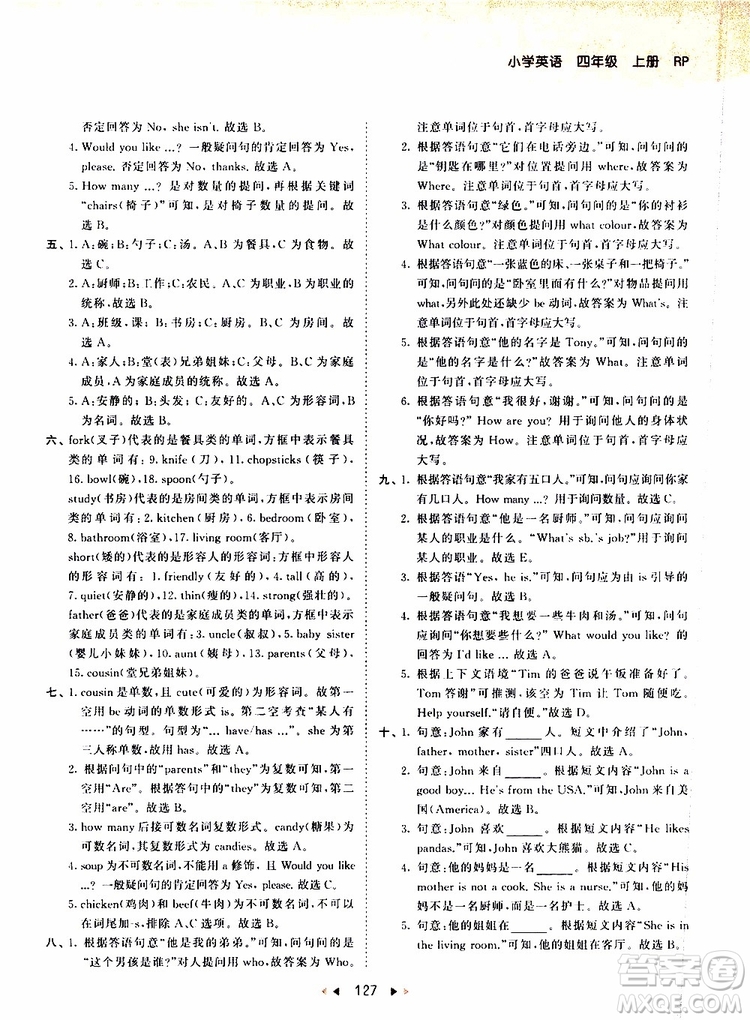 小兒郎2019秋新版53天天練英語四年級(jí)上冊RP人教版參考答案