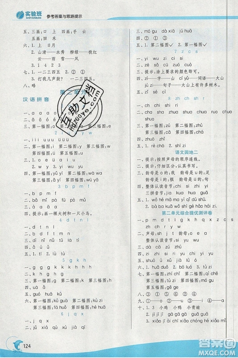 春雨教育2019秋實(shí)驗(yàn)班提優(yōu)訓(xùn)練一年級(jí)語(yǔ)文上冊(cè)BMJY江蘇專用參考答案