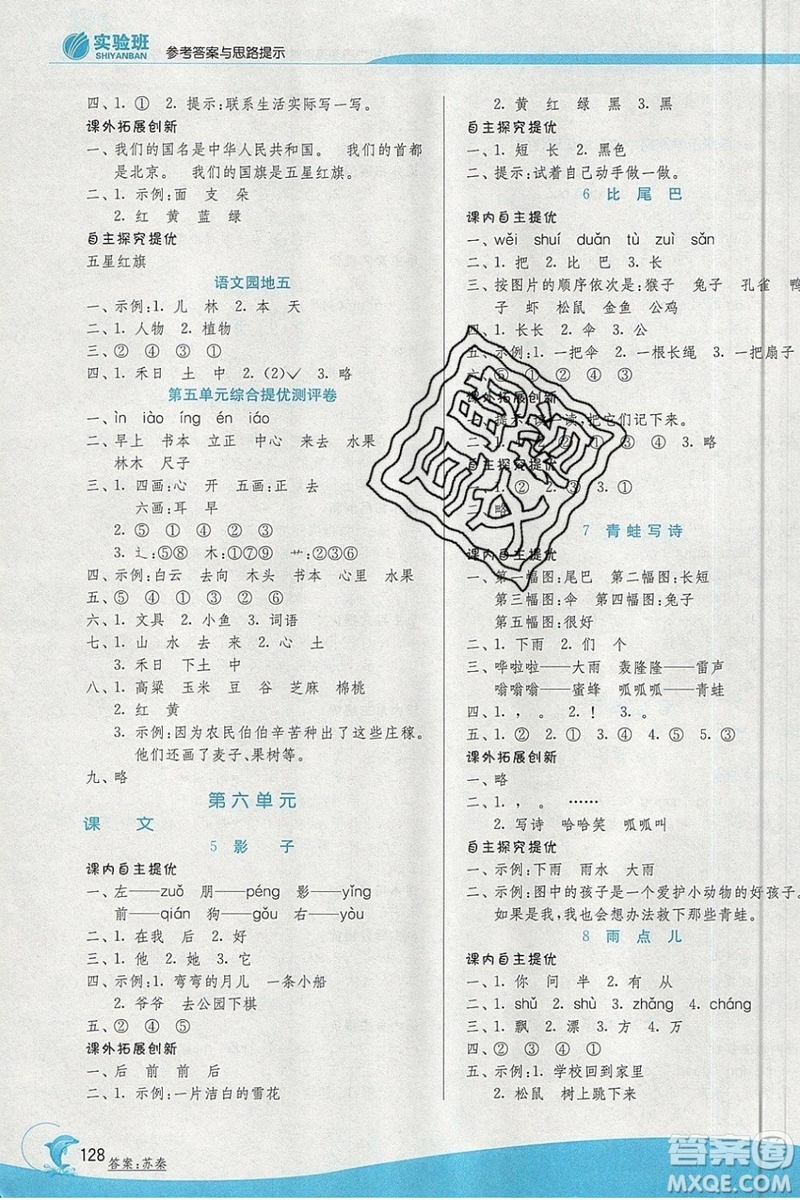 春雨教育2019秋實(shí)驗(yàn)班提優(yōu)訓(xùn)練一年級(jí)語(yǔ)文上冊(cè)BMJY江蘇專用參考答案