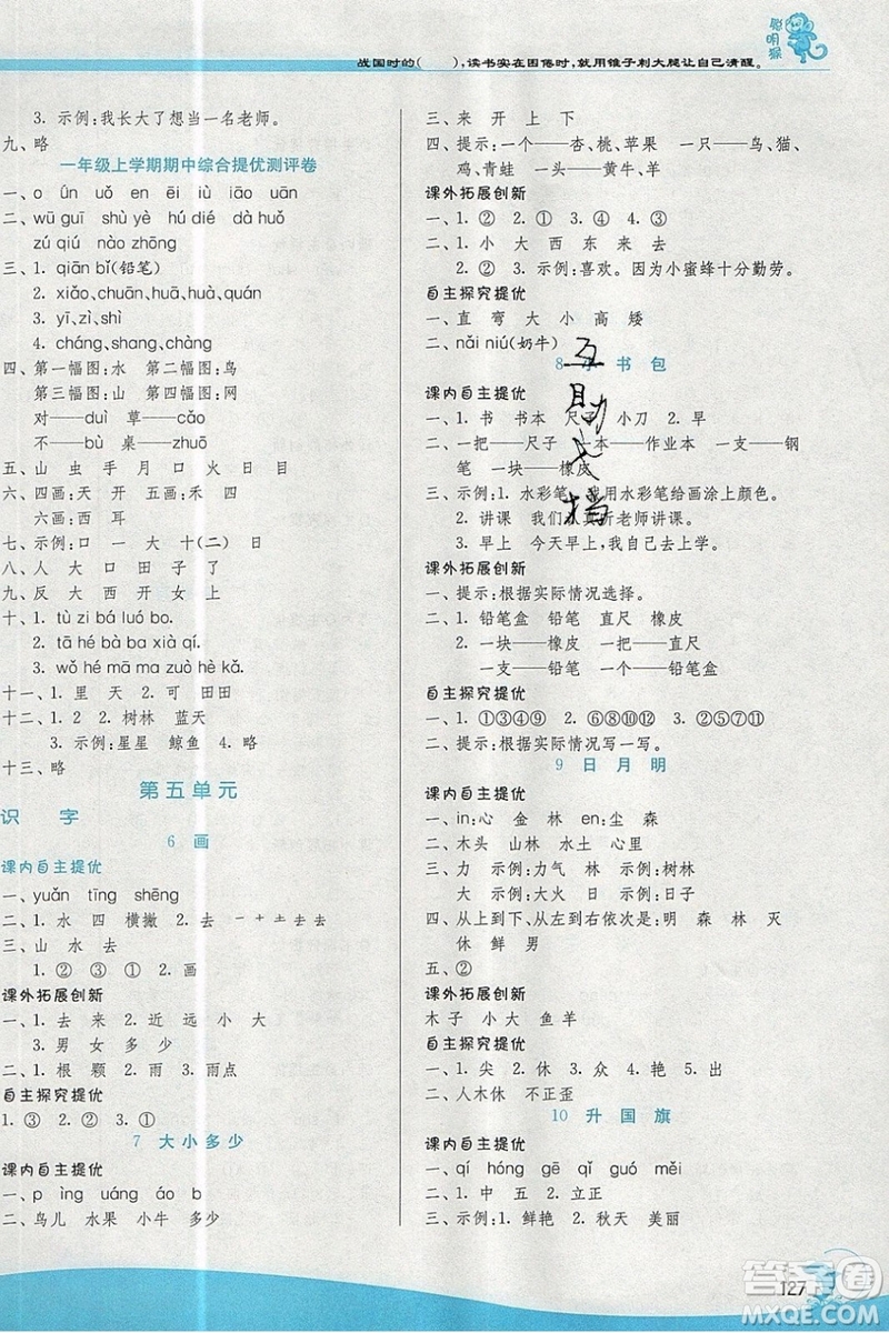 春雨教育2019秋實(shí)驗(yàn)班提優(yōu)訓(xùn)練一年級(jí)語(yǔ)文上冊(cè)BMJY江蘇專用參考答案