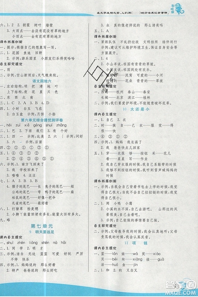 春雨教育2019秋實(shí)驗(yàn)班提優(yōu)訓(xùn)練一年級(jí)語(yǔ)文上冊(cè)BMJY江蘇專用參考答案