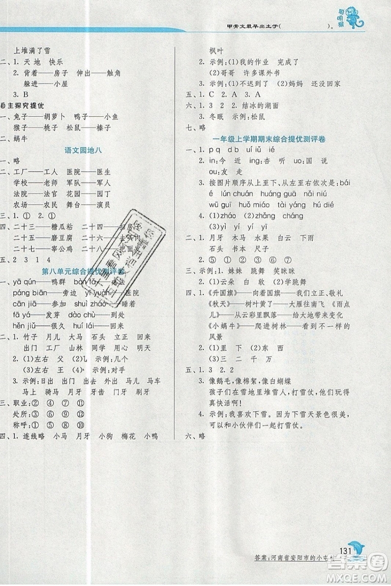 春雨教育2019秋實(shí)驗(yàn)班提優(yōu)訓(xùn)練一年級(jí)語(yǔ)文上冊(cè)BMJY江蘇專用參考答案