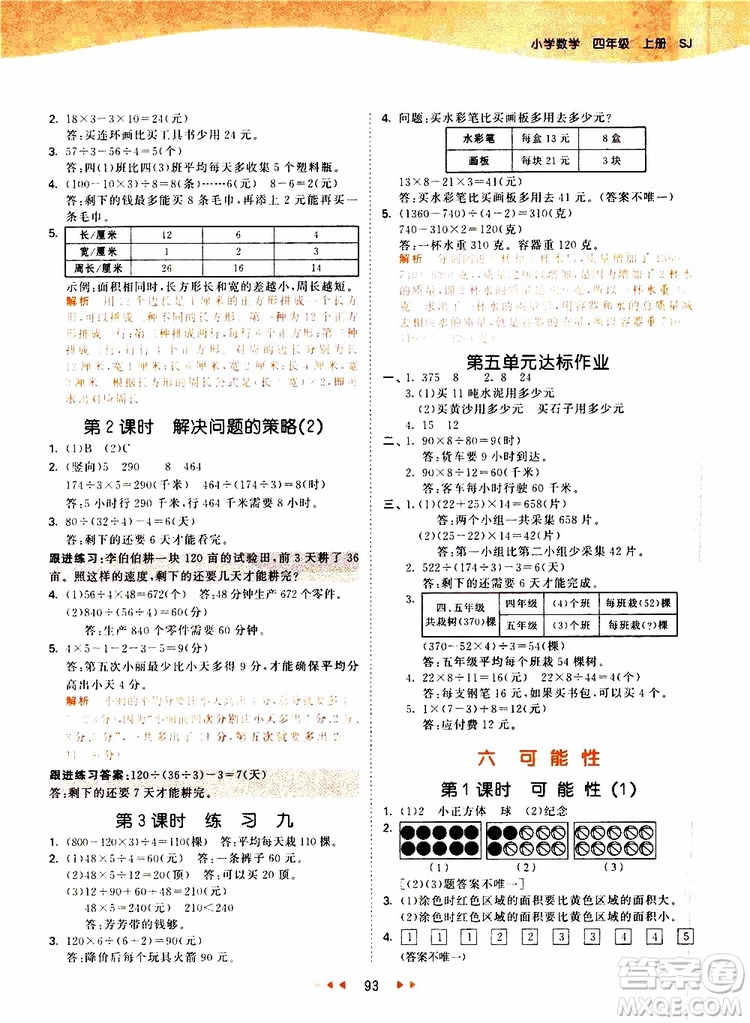 小兒郎2019秋新版53天天練數(shù)學(xué)四年級(jí)上冊(cè)SJ蘇教版參考答案