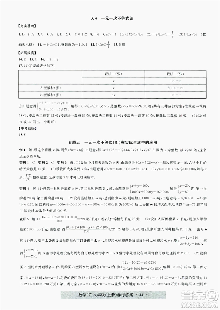 字海文化2019習(xí)題e百課時(shí)訓(xùn)練8年級(jí)數(shù)學(xué)上冊(cè)浙教版A版答案