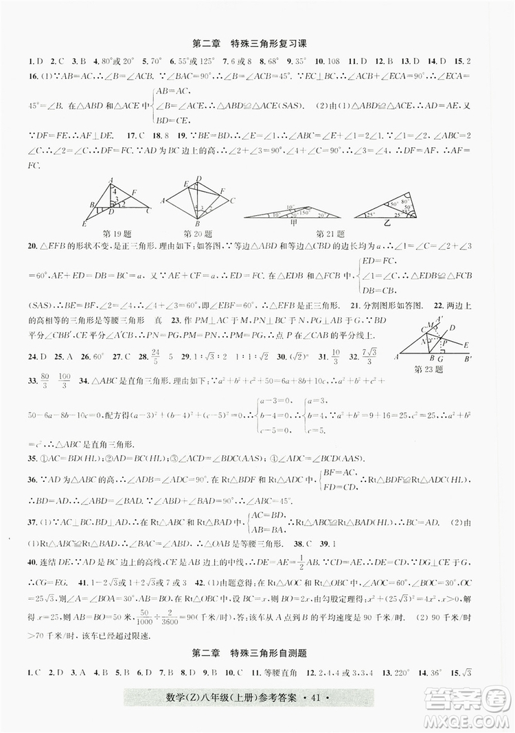 字海文化2019習(xí)題e百課時(shí)訓(xùn)練8年級(jí)數(shù)學(xué)上冊(cè)浙教版A版答案