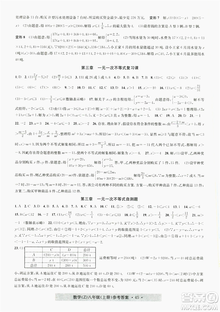字海文化2019習(xí)題e百課時(shí)訓(xùn)練8年級(jí)數(shù)學(xué)上冊(cè)浙教版A版答案