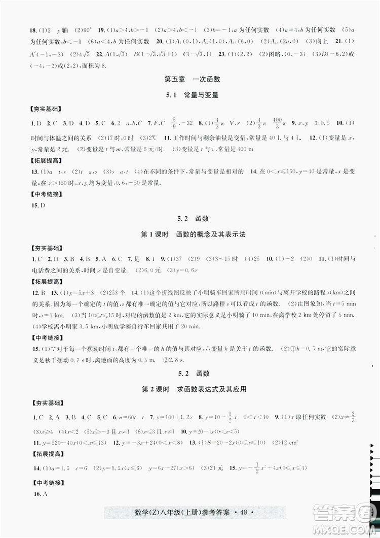 字海文化2019習(xí)題e百課時(shí)訓(xùn)練8年級(jí)數(shù)學(xué)上冊(cè)浙教版A版答案