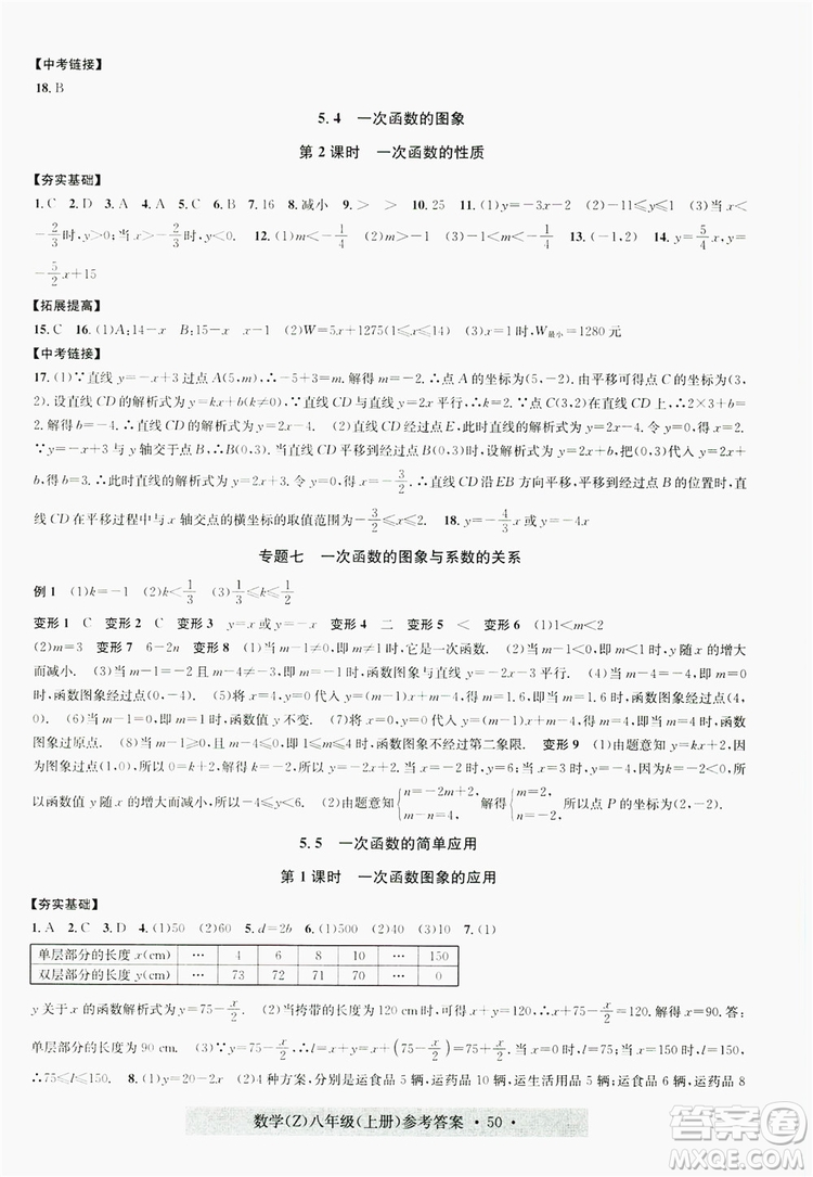 字海文化2019習(xí)題e百課時(shí)訓(xùn)練8年級(jí)數(shù)學(xué)上冊(cè)浙教版A版答案