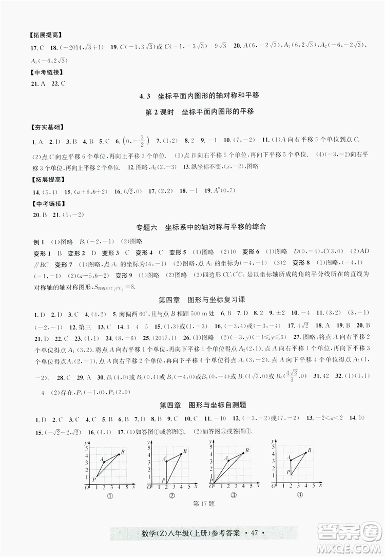 字海文化2019習(xí)題e百課時(shí)訓(xùn)練8年級(jí)數(shù)學(xué)上冊(cè)浙教版A版答案