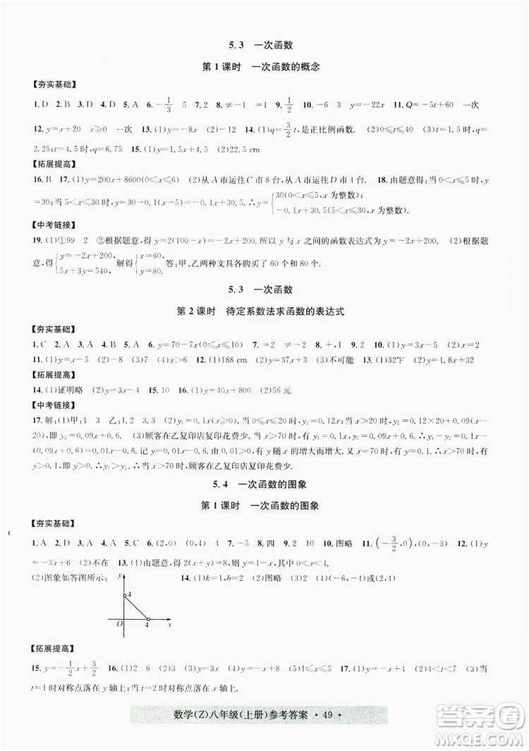 字海文化2019習(xí)題e百課時(shí)訓(xùn)練8年級(jí)數(shù)學(xué)上冊(cè)浙教版A版答案