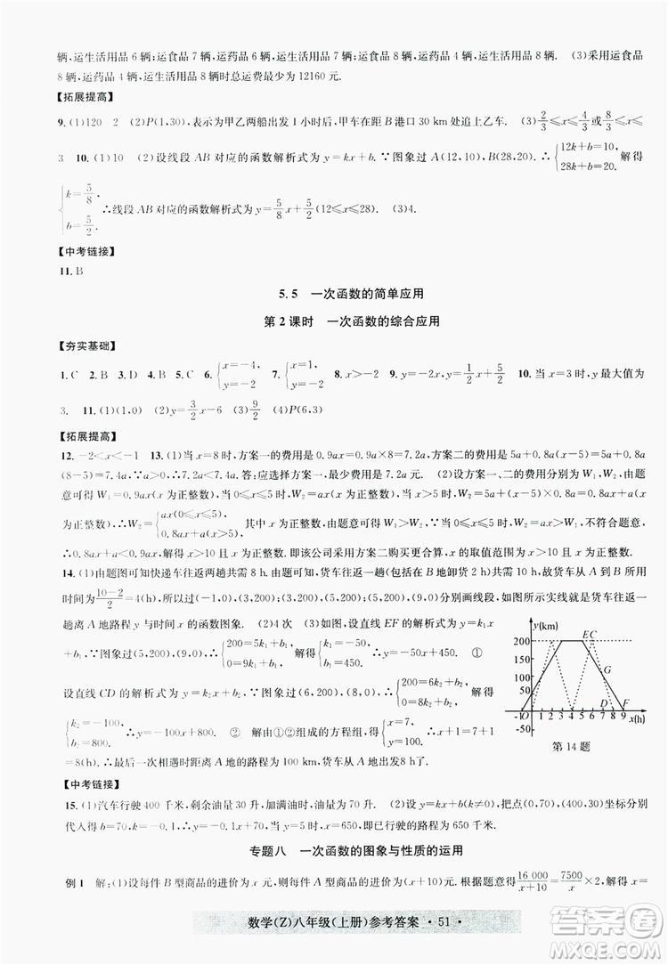 字海文化2019習(xí)題e百課時(shí)訓(xùn)練8年級(jí)數(shù)學(xué)上冊(cè)浙教版A版答案