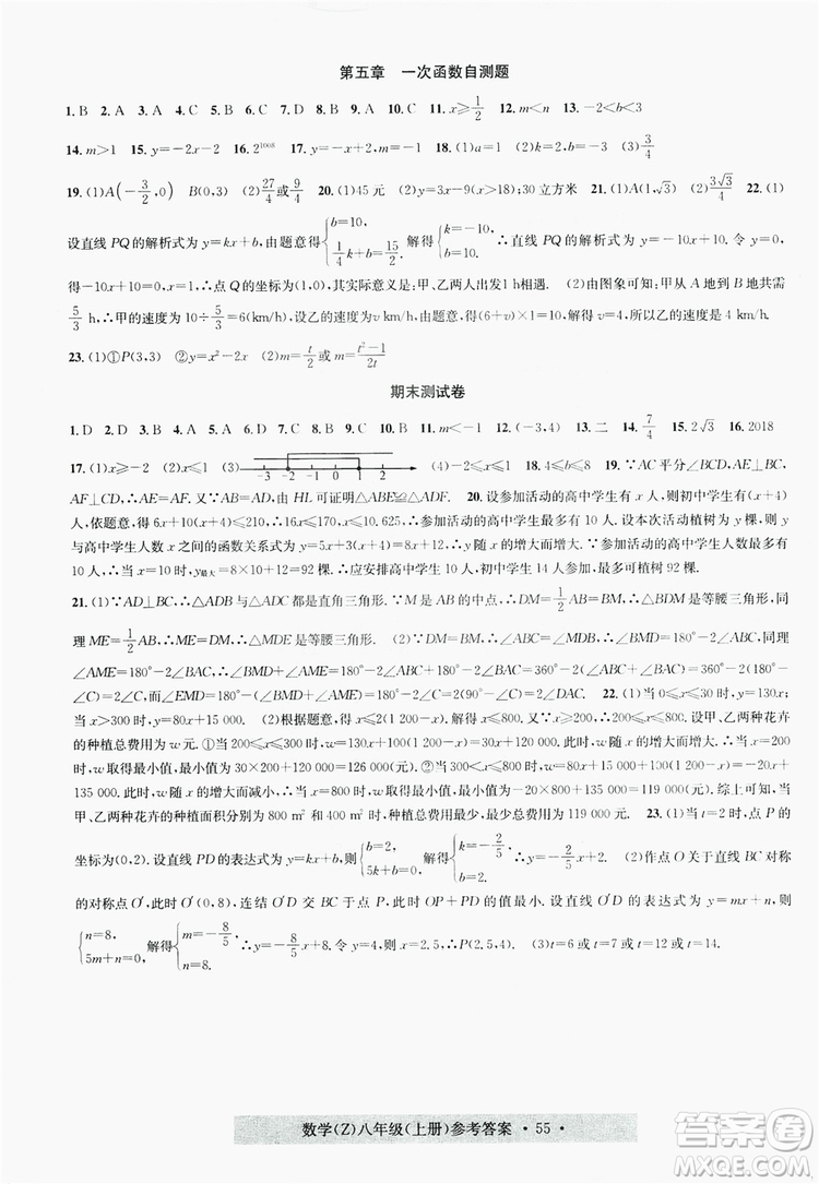 字海文化2019習(xí)題e百課時(shí)訓(xùn)練8年級(jí)數(shù)學(xué)上冊(cè)浙教版A版答案