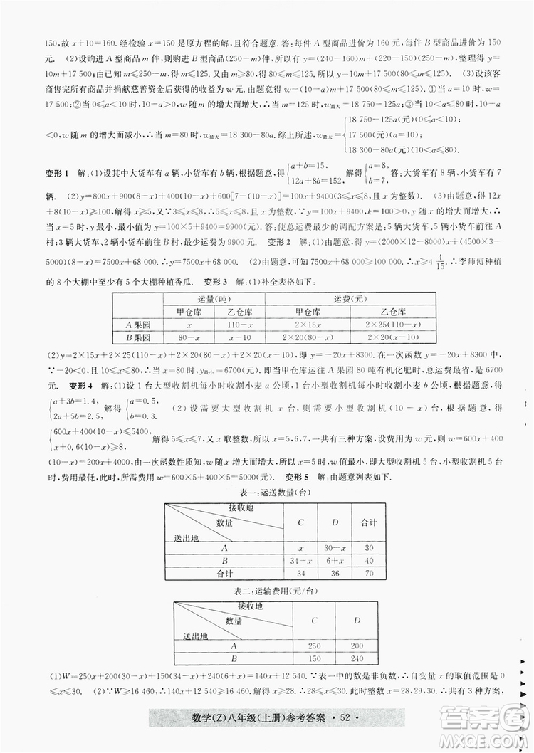 字海文化2019習(xí)題e百課時(shí)訓(xùn)練8年級(jí)數(shù)學(xué)上冊(cè)浙教版A版答案