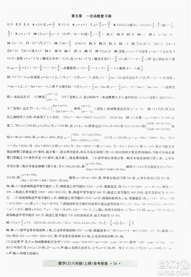 字海文化2019習(xí)題e百課時(shí)訓(xùn)練8年級(jí)數(shù)學(xué)上冊(cè)浙教版A版答案