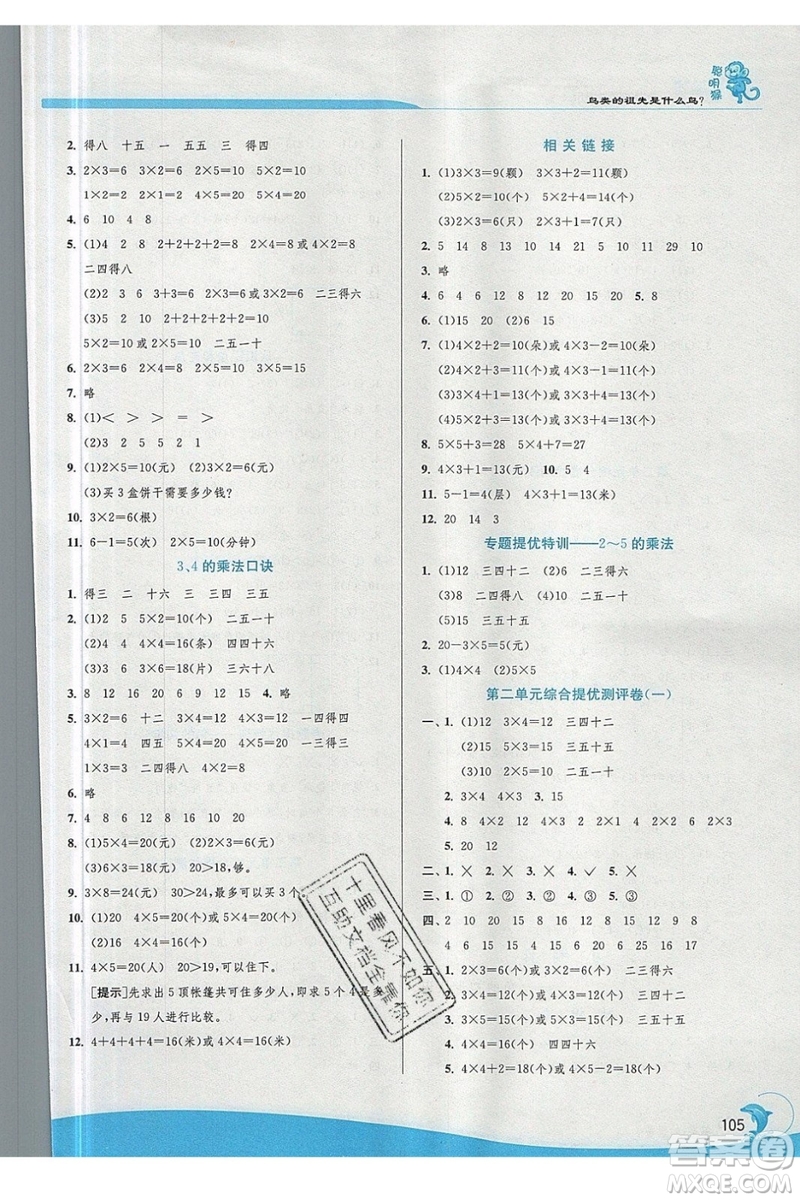 江蘇人民出版社春雨教育2019秋實(shí)驗(yàn)班提優(yōu)訓(xùn)練二年級(jí)數(shù)學(xué)上冊(cè)QD青島版參考答案