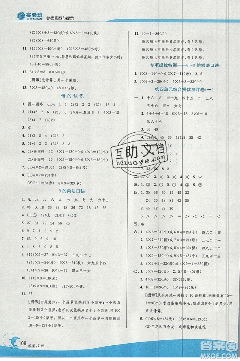 江蘇人民出版社春雨教育2019秋實(shí)驗(yàn)班提優(yōu)訓(xùn)練二年級(jí)數(shù)學(xué)上冊(cè)QD青島版參考答案