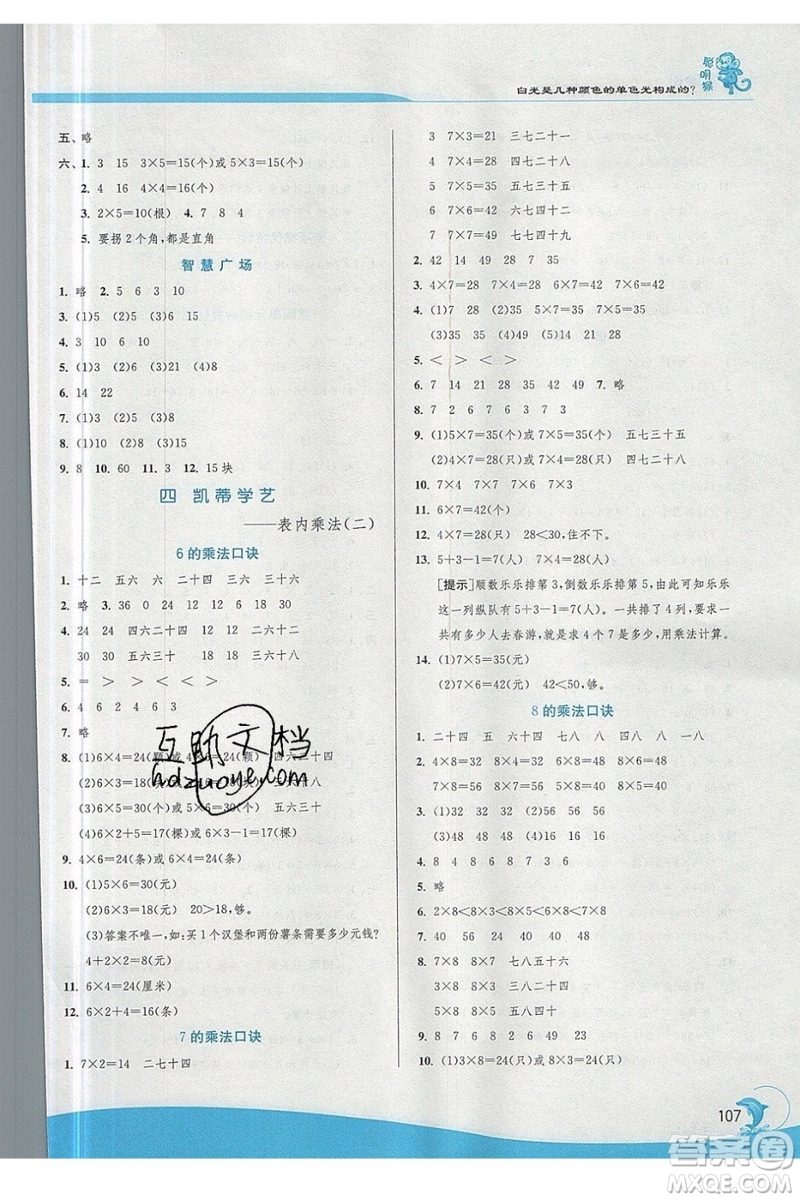 江蘇人民出版社春雨教育2019秋實(shí)驗(yàn)班提優(yōu)訓(xùn)練二年級(jí)數(shù)學(xué)上冊(cè)QD青島版參考答案