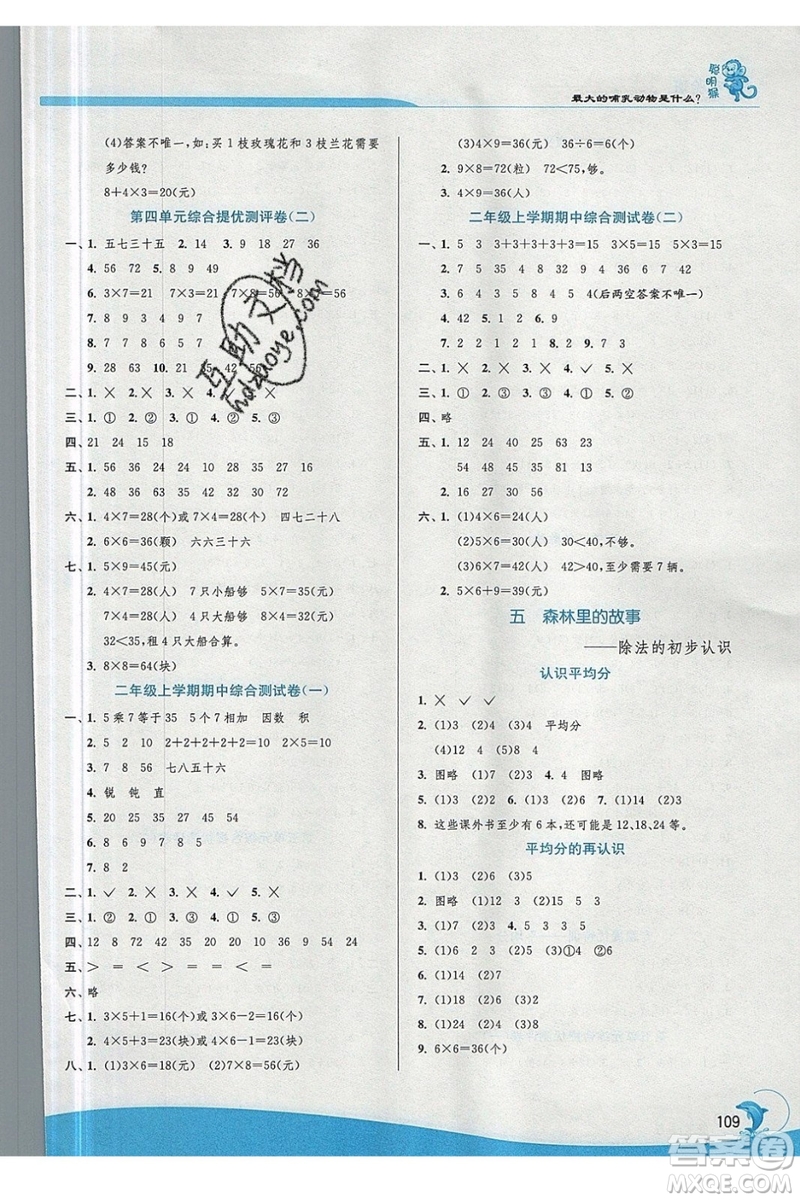江蘇人民出版社春雨教育2019秋實(shí)驗(yàn)班提優(yōu)訓(xùn)練二年級(jí)數(shù)學(xué)上冊(cè)QD青島版參考答案