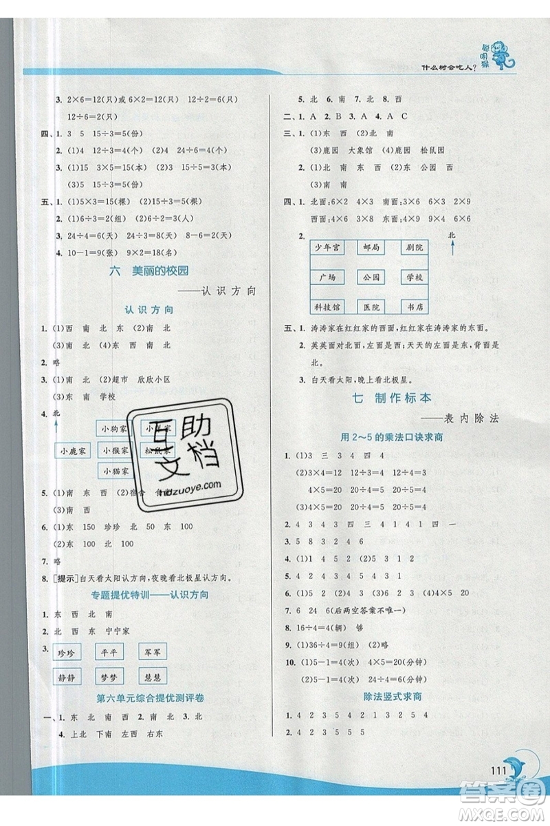 江蘇人民出版社春雨教育2019秋實(shí)驗(yàn)班提優(yōu)訓(xùn)練二年級(jí)數(shù)學(xué)上冊(cè)QD青島版參考答案