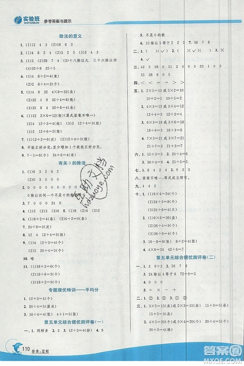 江蘇人民出版社春雨教育2019秋實(shí)驗(yàn)班提優(yōu)訓(xùn)練二年級(jí)數(shù)學(xué)上冊(cè)QD青島版參考答案
