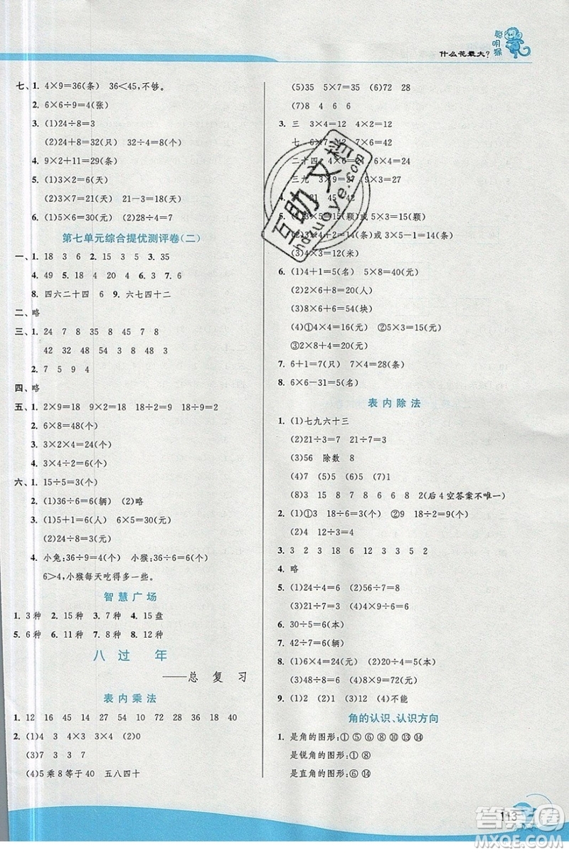 江蘇人民出版社春雨教育2019秋實(shí)驗(yàn)班提優(yōu)訓(xùn)練二年級(jí)數(shù)學(xué)上冊(cè)QD青島版參考答案
