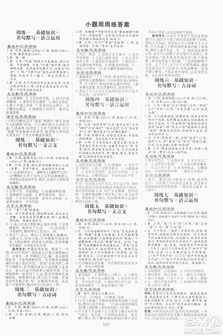 導(dǎo)與練2019初中同步專(zhuān)項(xiàng)訓(xùn)練語(yǔ)文七年級(jí)上冊(cè)答案