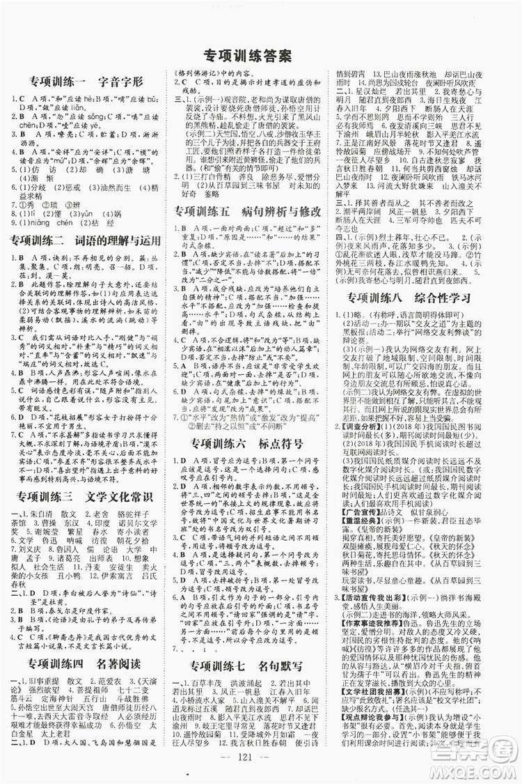 導(dǎo)與練2019初中同步專(zhuān)項(xiàng)訓(xùn)練語(yǔ)文七年級(jí)上冊(cè)答案