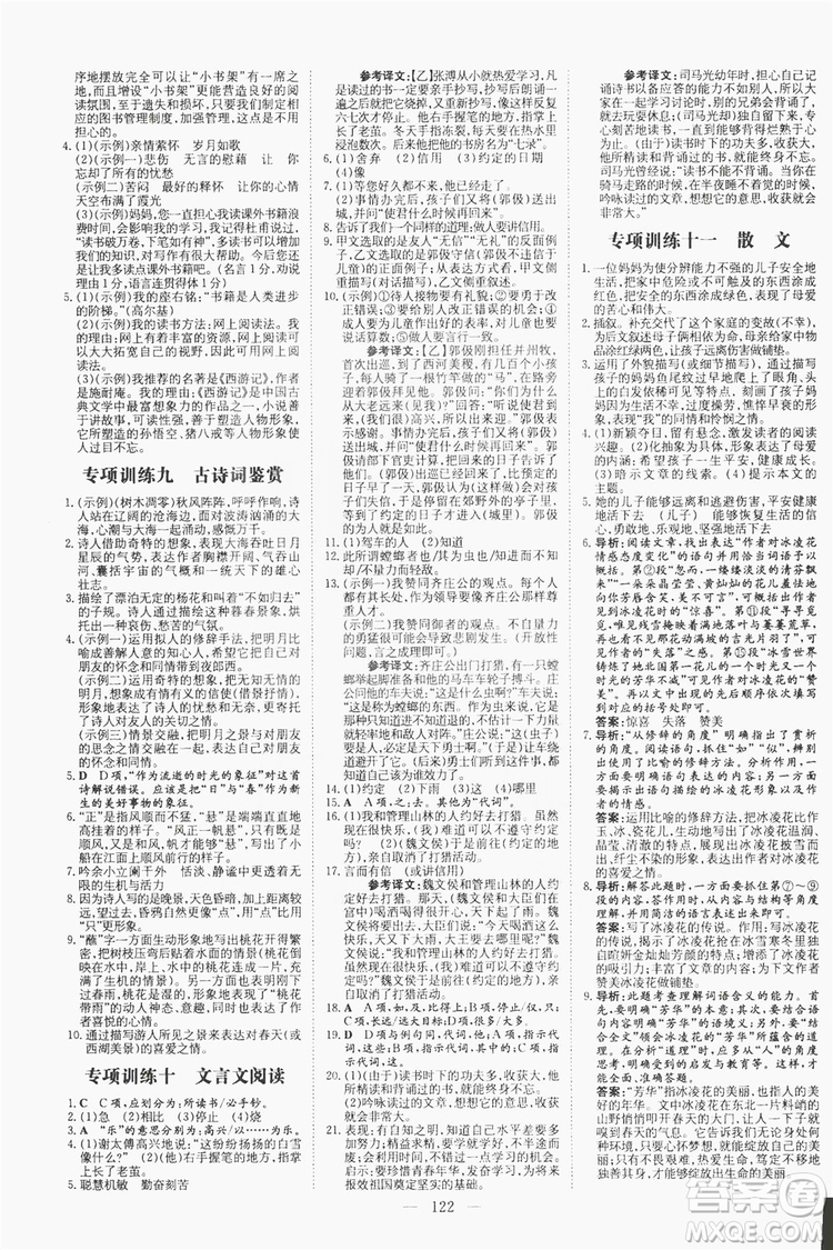 導(dǎo)與練2019初中同步專(zhuān)項(xiàng)訓(xùn)練語(yǔ)文七年級(jí)上冊(cè)答案