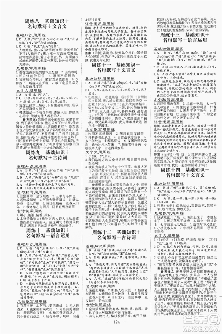 導(dǎo)與練2019初中同步專(zhuān)項(xiàng)訓(xùn)練語(yǔ)文七年級(jí)上冊(cè)答案