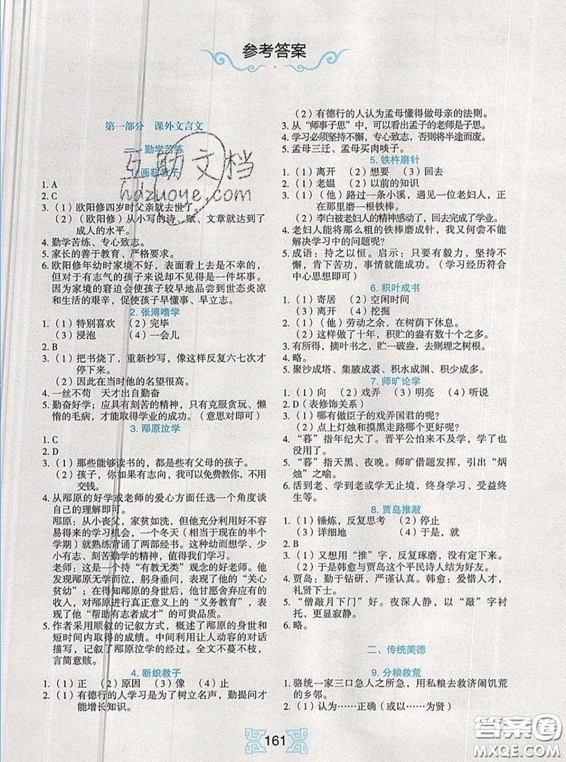 2019新版新黑馬閱讀古詩(shī)文課外閱讀七年級(jí)人教版答案