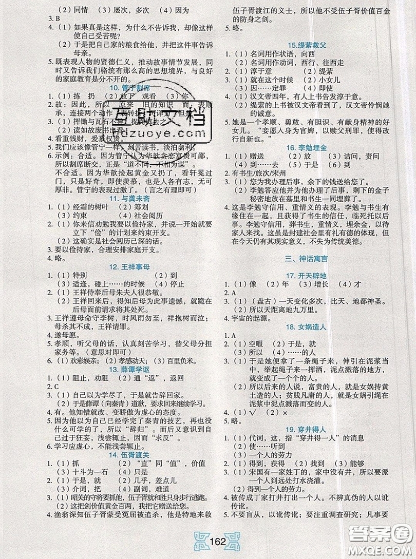 2019新版新黑馬閱讀古詩(shī)文課外閱讀七年級(jí)人教版答案