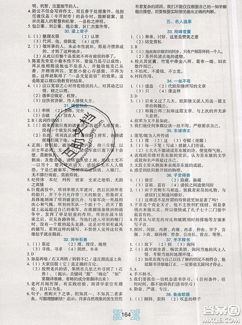 2019新版新黑馬閱讀古詩(shī)文課外閱讀七年級(jí)人教版答案