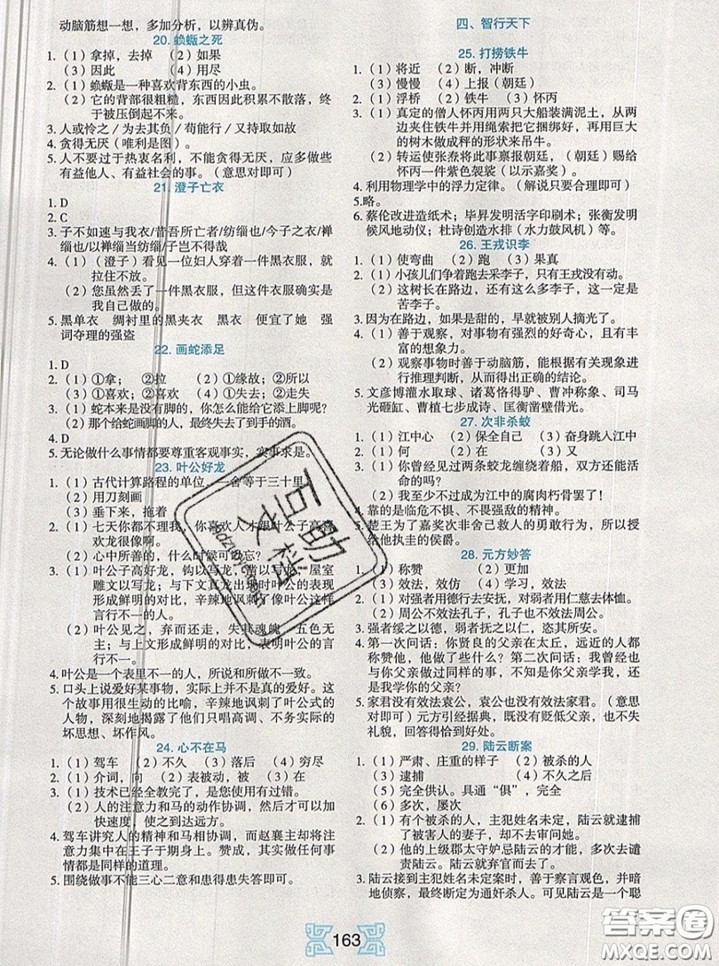 2019新版新黑馬閱讀古詩(shī)文課外閱讀七年級(jí)人教版答案