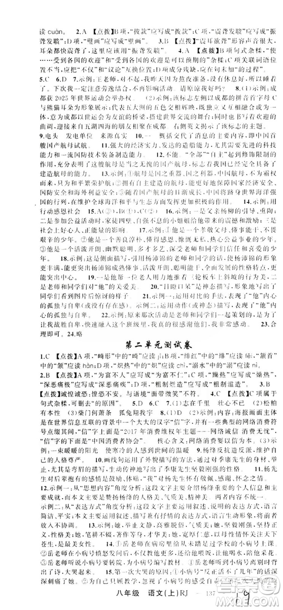 云南美術(shù)出版社2019學(xué)生課程精巧訓(xùn)練八年級(jí)語(yǔ)文上冊(cè)人教版答案