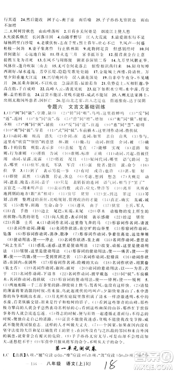 云南美術(shù)出版社2019學(xué)生課程精巧訓(xùn)練八年級(jí)語(yǔ)文上冊(cè)人教版答案