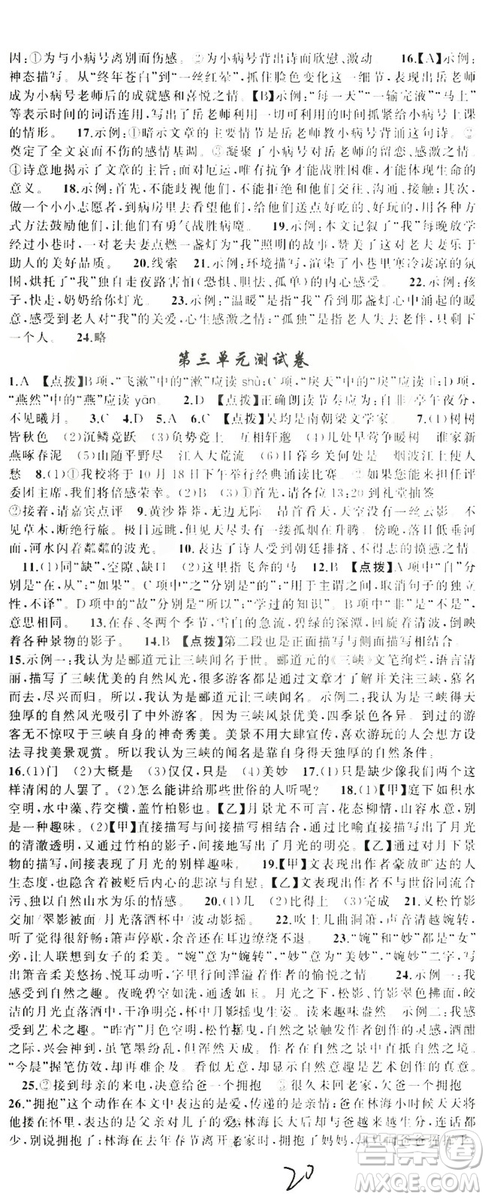 云南美術(shù)出版社2019學(xué)生課程精巧訓(xùn)練八年級(jí)語(yǔ)文上冊(cè)人教版答案